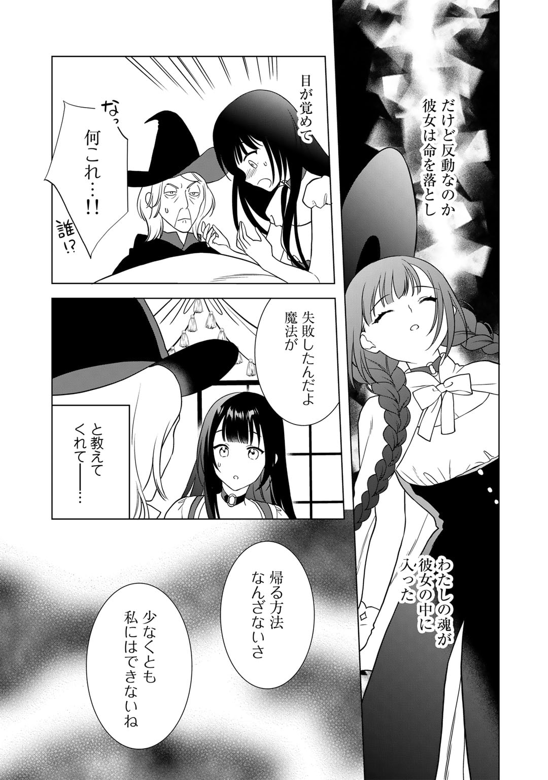 詰んでる元悪役令嬢はドＳ王子様から逃げ出したい - 第20話 - Page 11