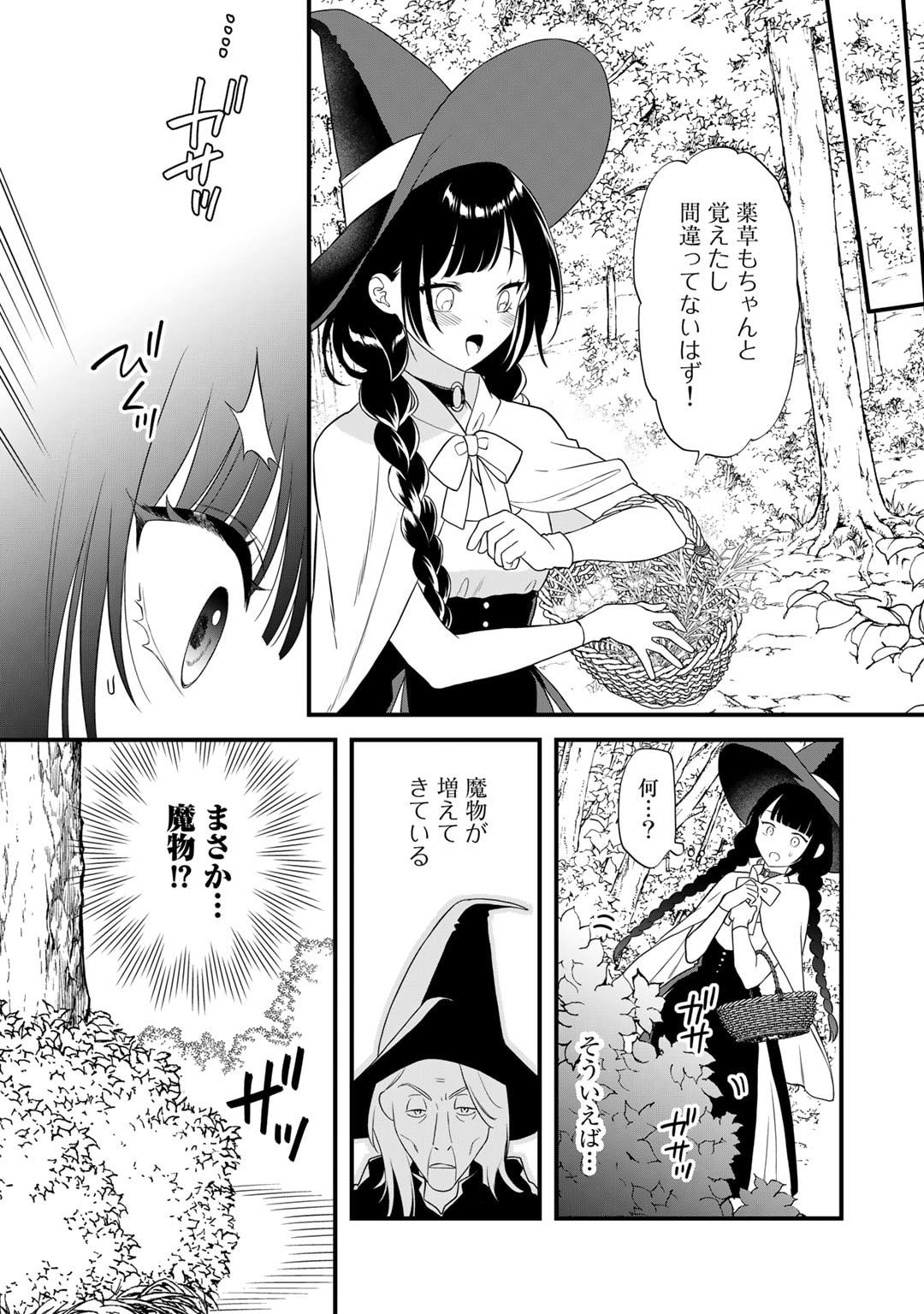 詰んでる元悪役令嬢はドＳ王子様から逃げ出したい - 第20話 - Page 13