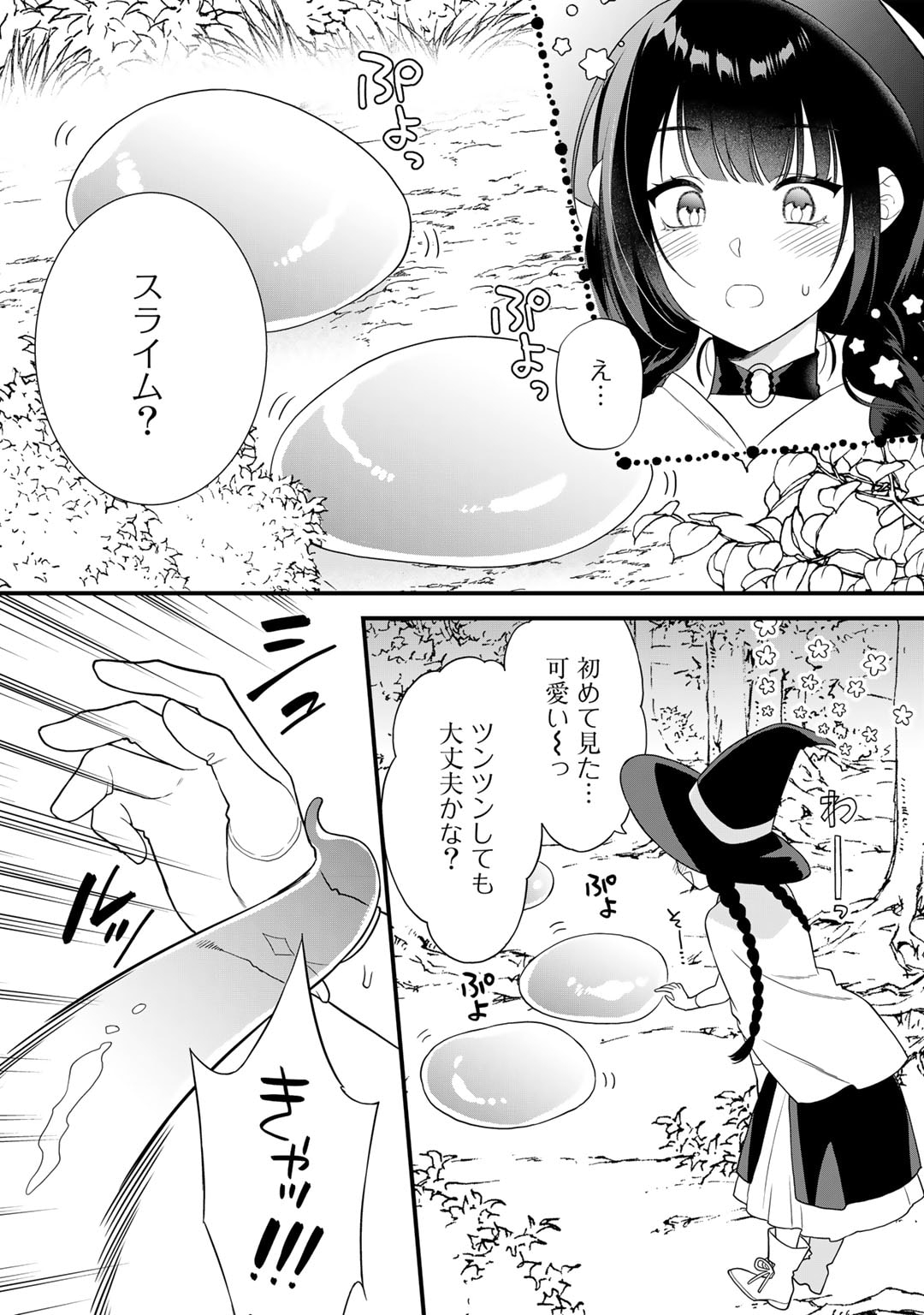 詰んでる元悪役令嬢はドＳ王子様から逃げ出したい - 第20話 - Page 14