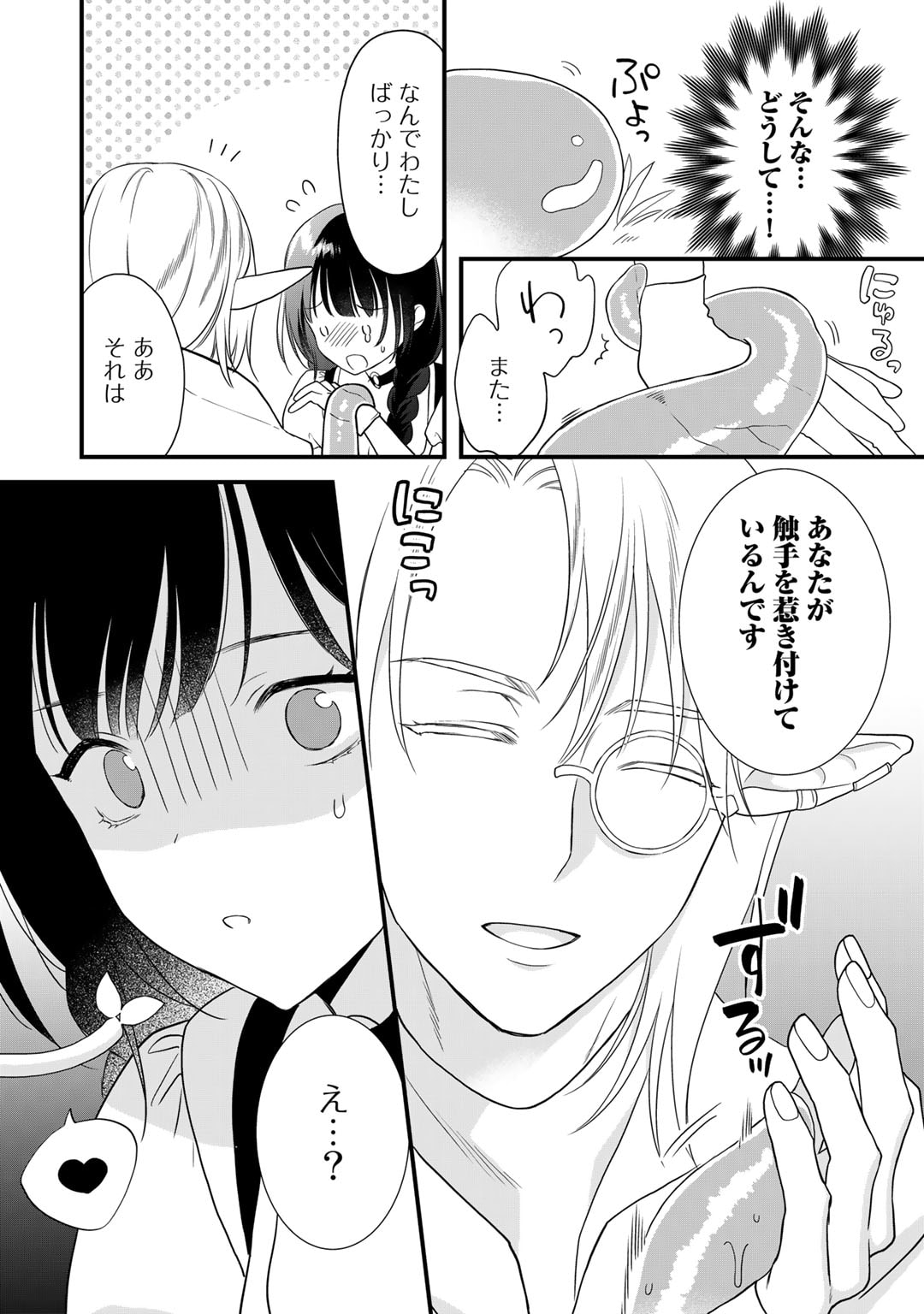 詰んでる元悪役令嬢はドＳ王子様から逃げ出したい - 第20話 - Page 20