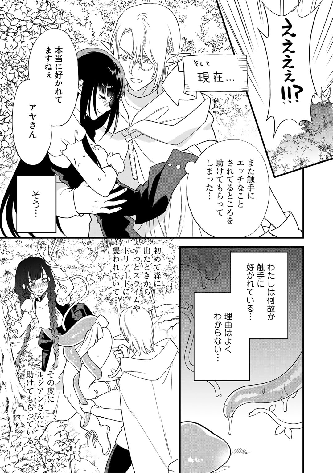 詰んでる元悪役令嬢はドＳ王子様から逃げ出したい - 第20話 - Page 21