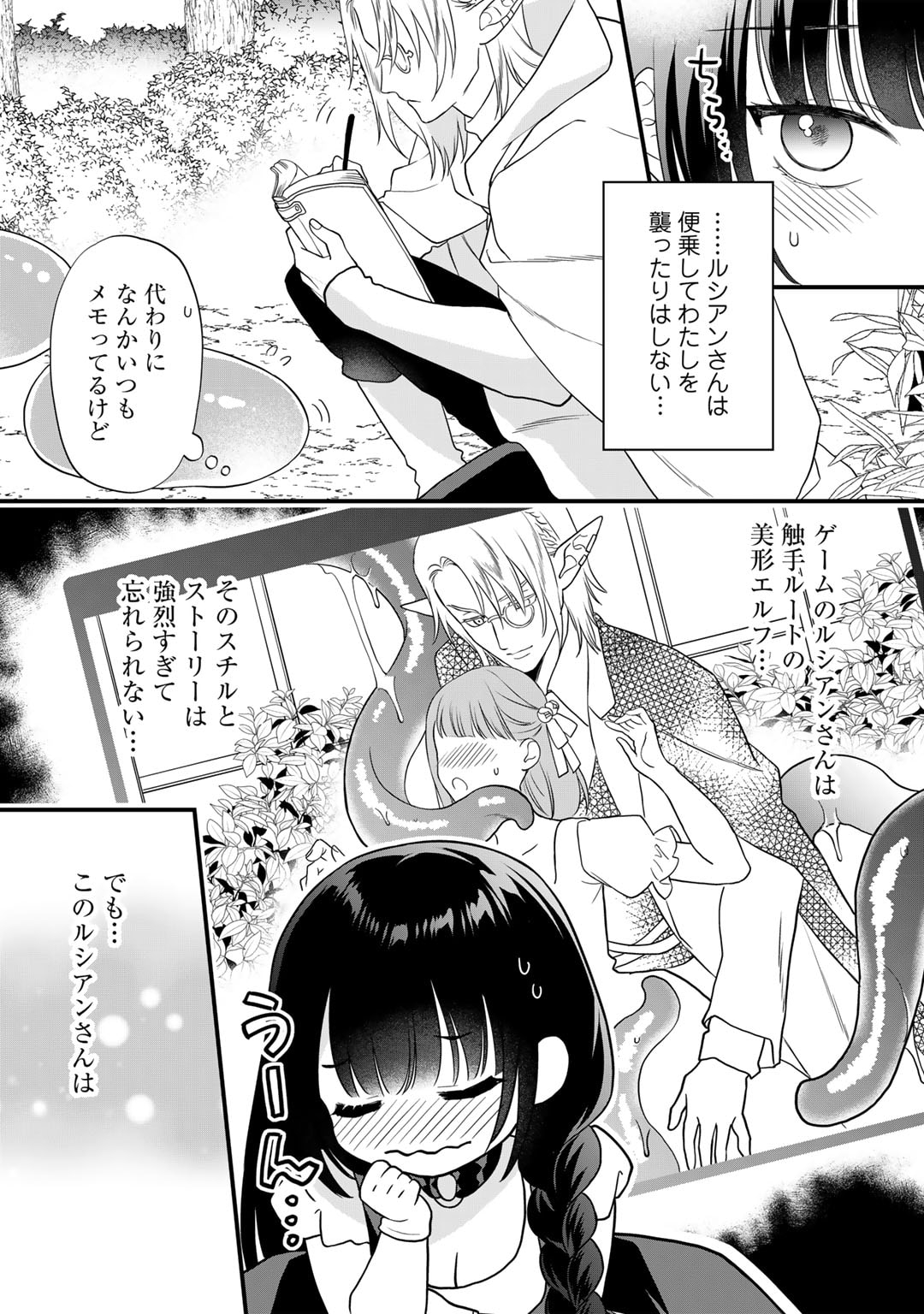 詰んでる元悪役令嬢はドＳ王子様から逃げ出したい - 第20話 - Page 22