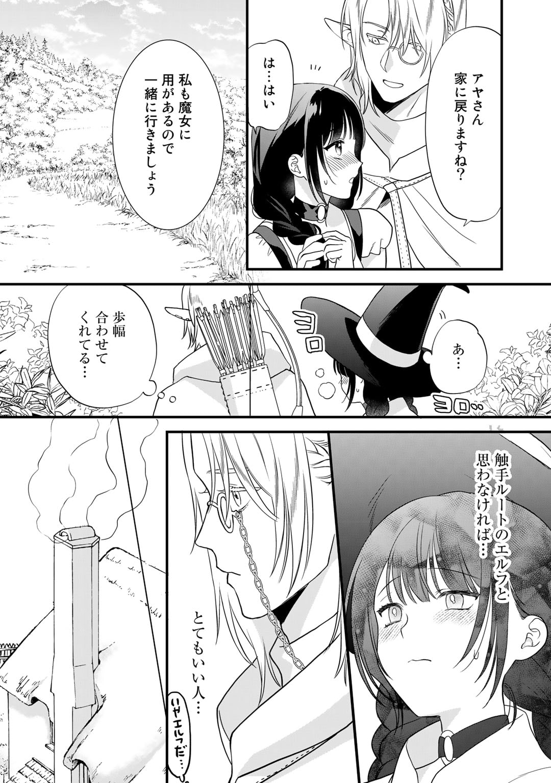 詰んでる元悪役令嬢はドＳ王子様から逃げ出したい - 第20話 - Page 23