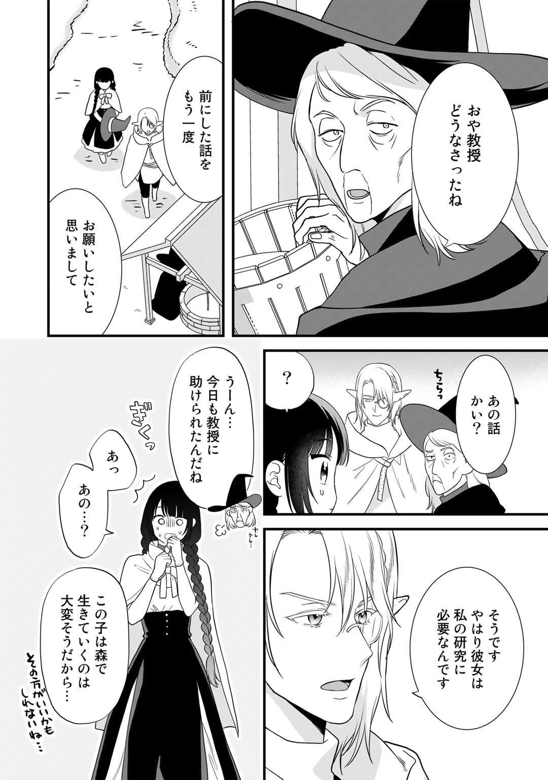 詰んでる元悪役令嬢はドＳ王子様から逃げ出したい - 第20話 - Page 24