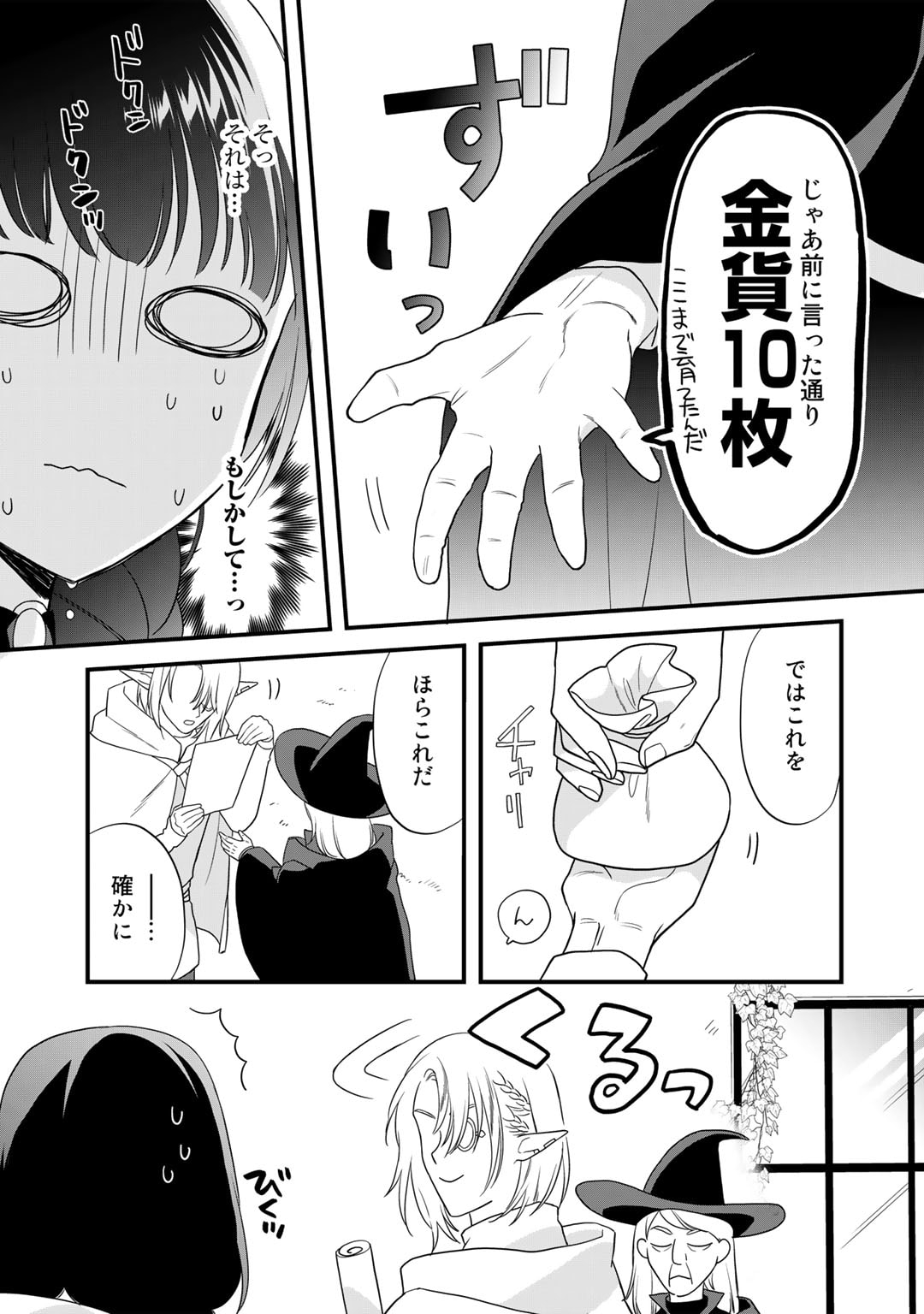 詰んでる元悪役令嬢はドＳ王子様から逃げ出したい - 第20話 - Page 25