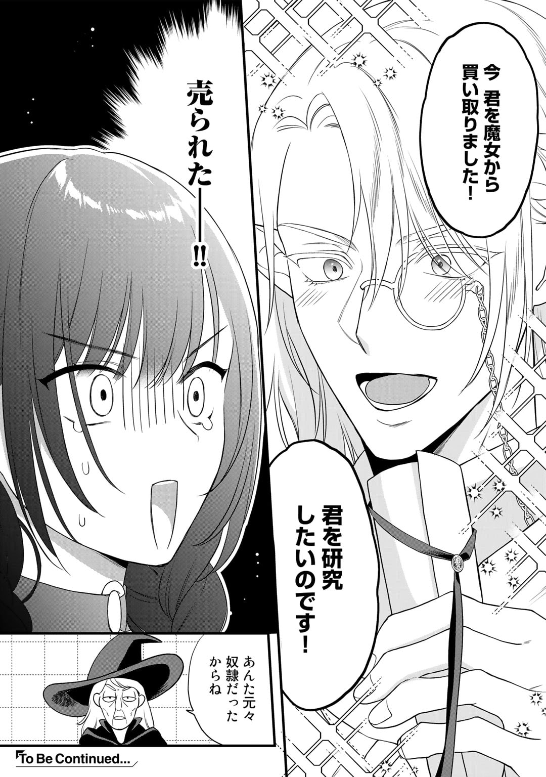 詰んでる元悪役令嬢はドＳ王子様から逃げ出したい - 第20話 - Page 26