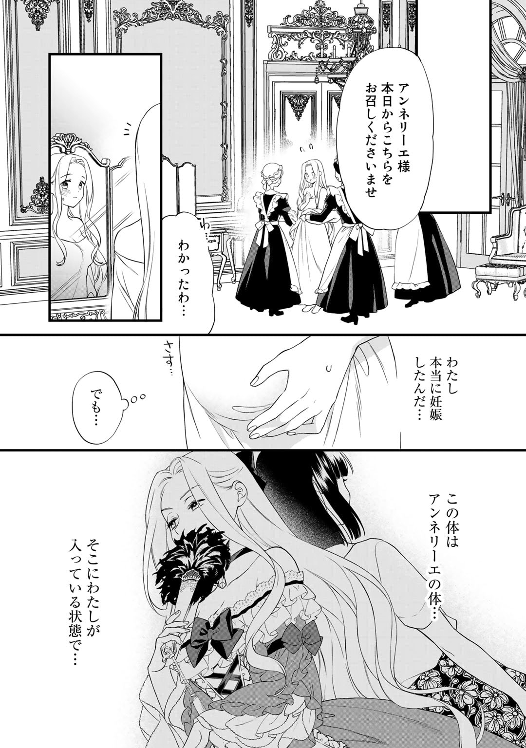 詰んでる元悪役令嬢はドＳ王子様から逃げ出したい - 第19話 - Page 2