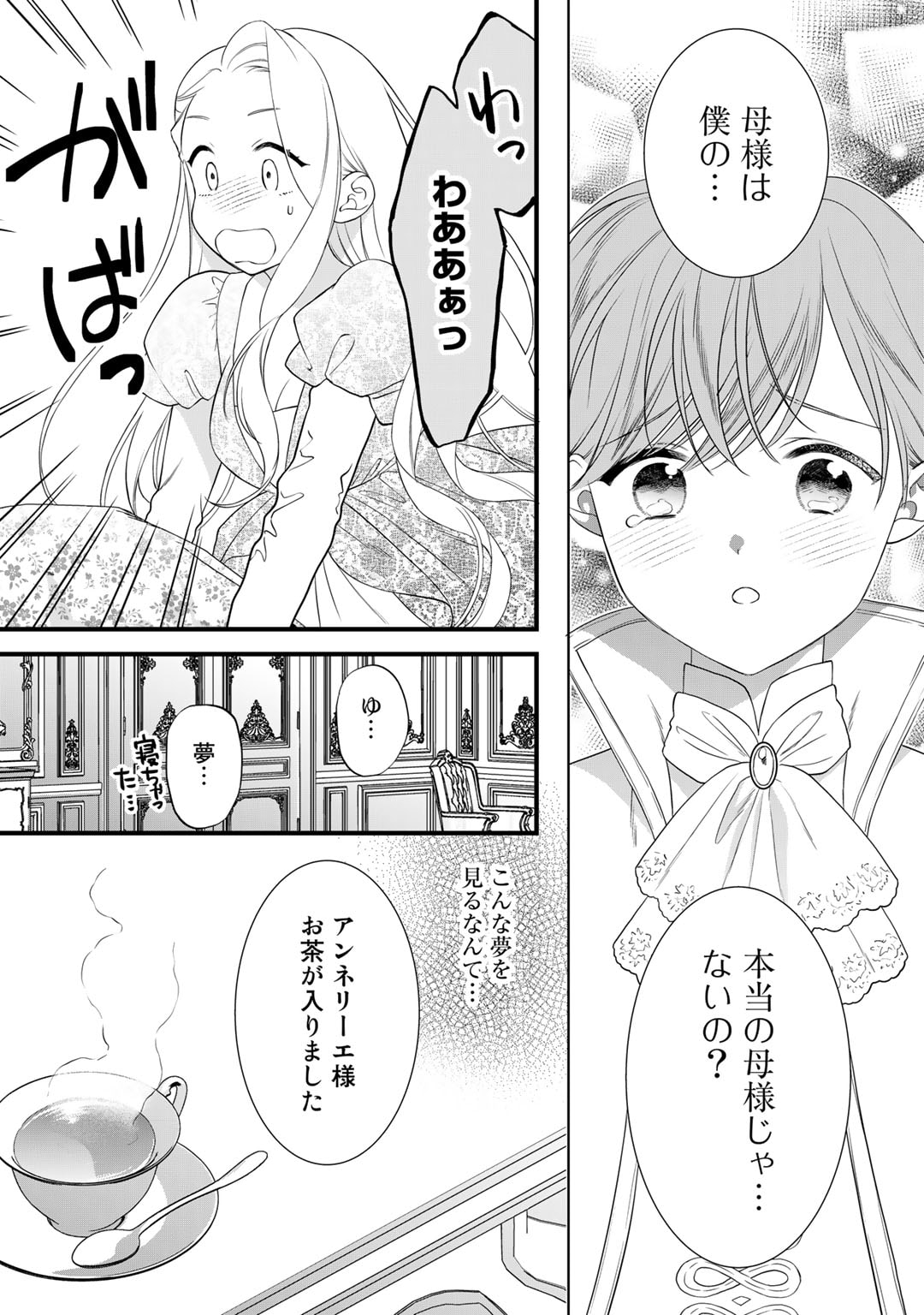 詰んでる元悪役令嬢はドＳ王子様から逃げ出したい - 第19話 - Page 4