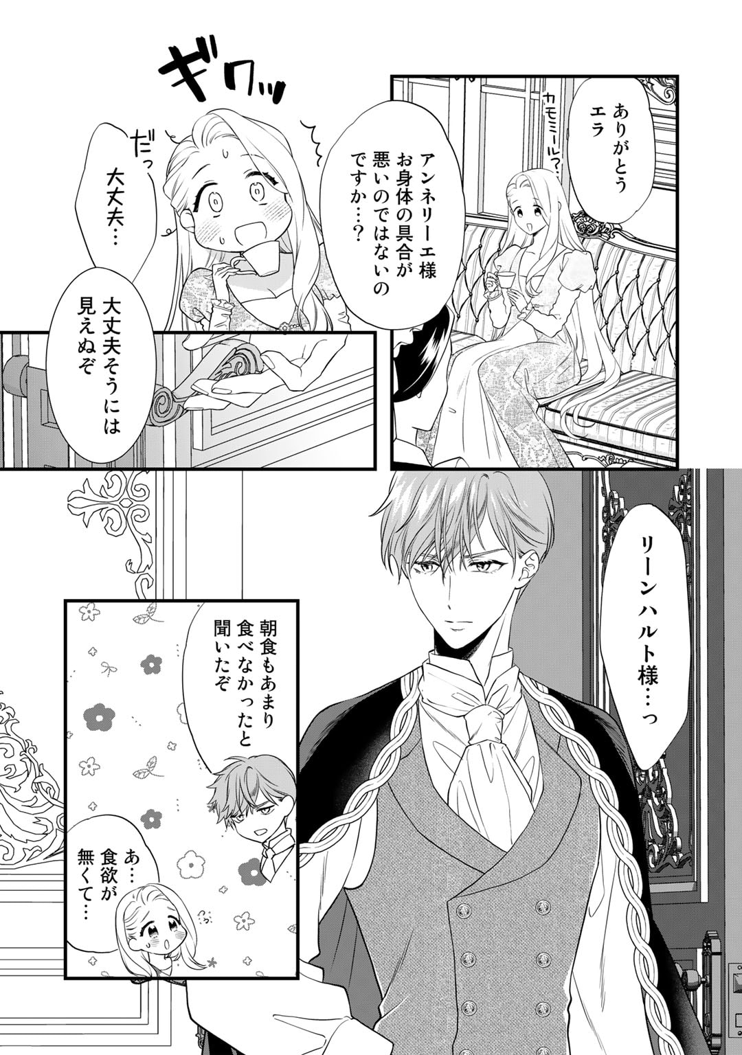 詰んでる元悪役令嬢はドＳ王子様から逃げ出したい - 第19話 - Page 5