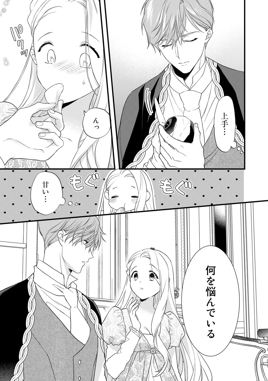 詰んでる元悪役令嬢はドＳ王子様から逃げ出したい - 第19話 - Page 7