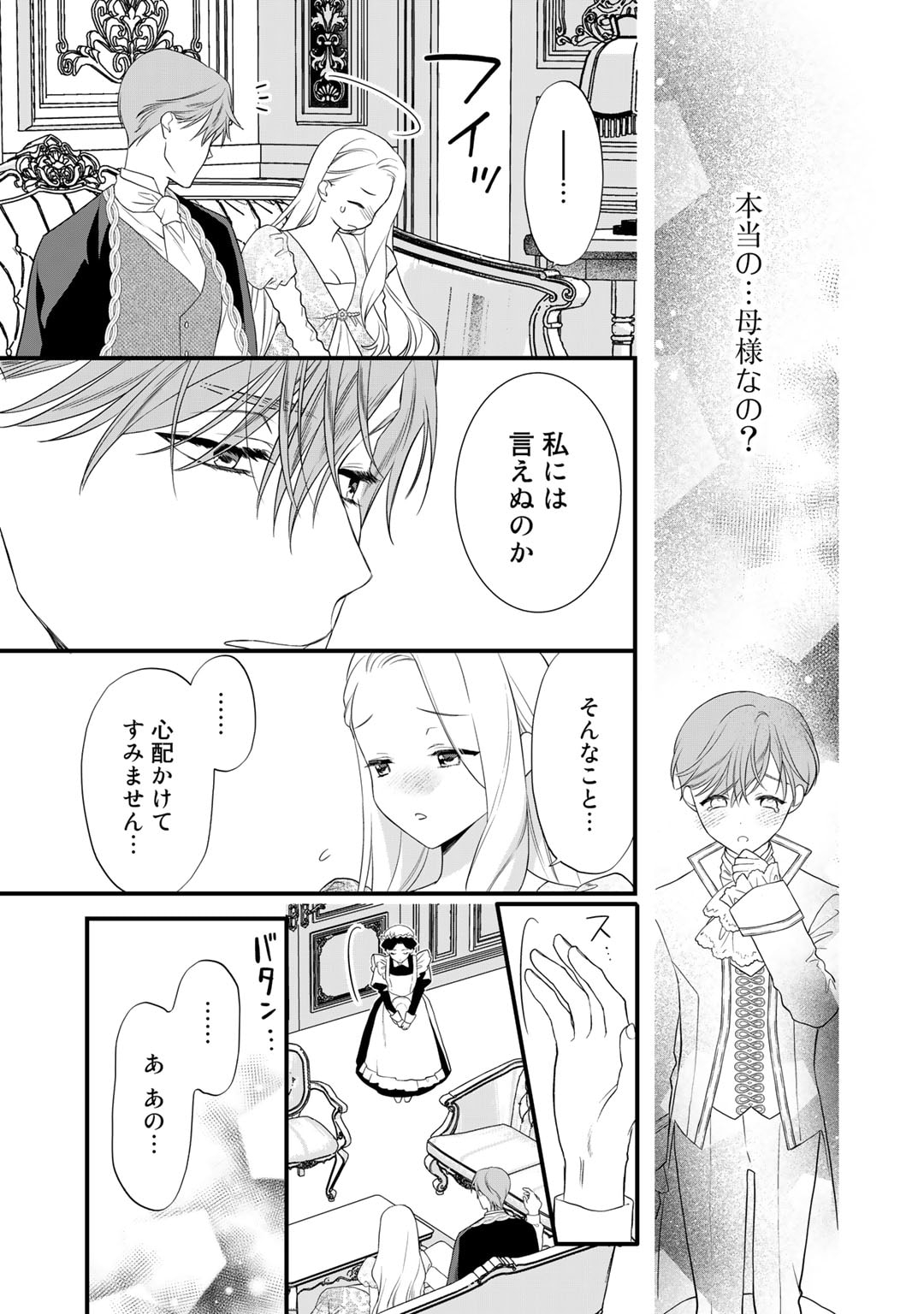 詰んでる元悪役令嬢はドＳ王子様から逃げ出したい - 第19話 - Page 8