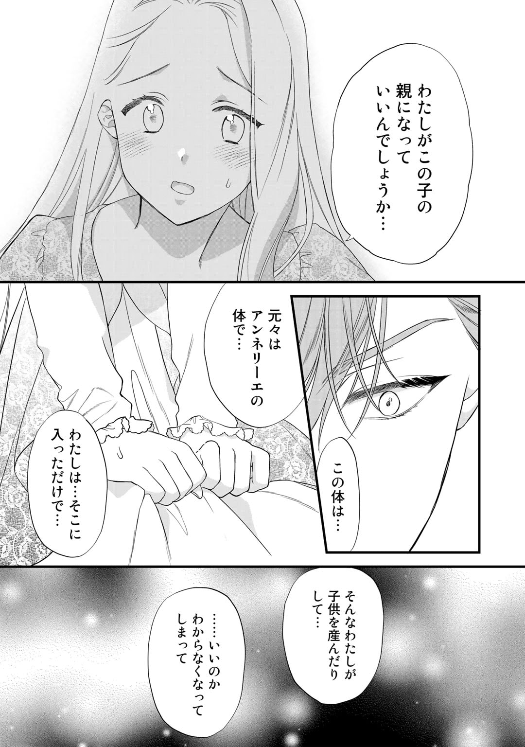 詰んでる元悪役令嬢はドＳ王子様から逃げ出したい - 第19話 - Page 9