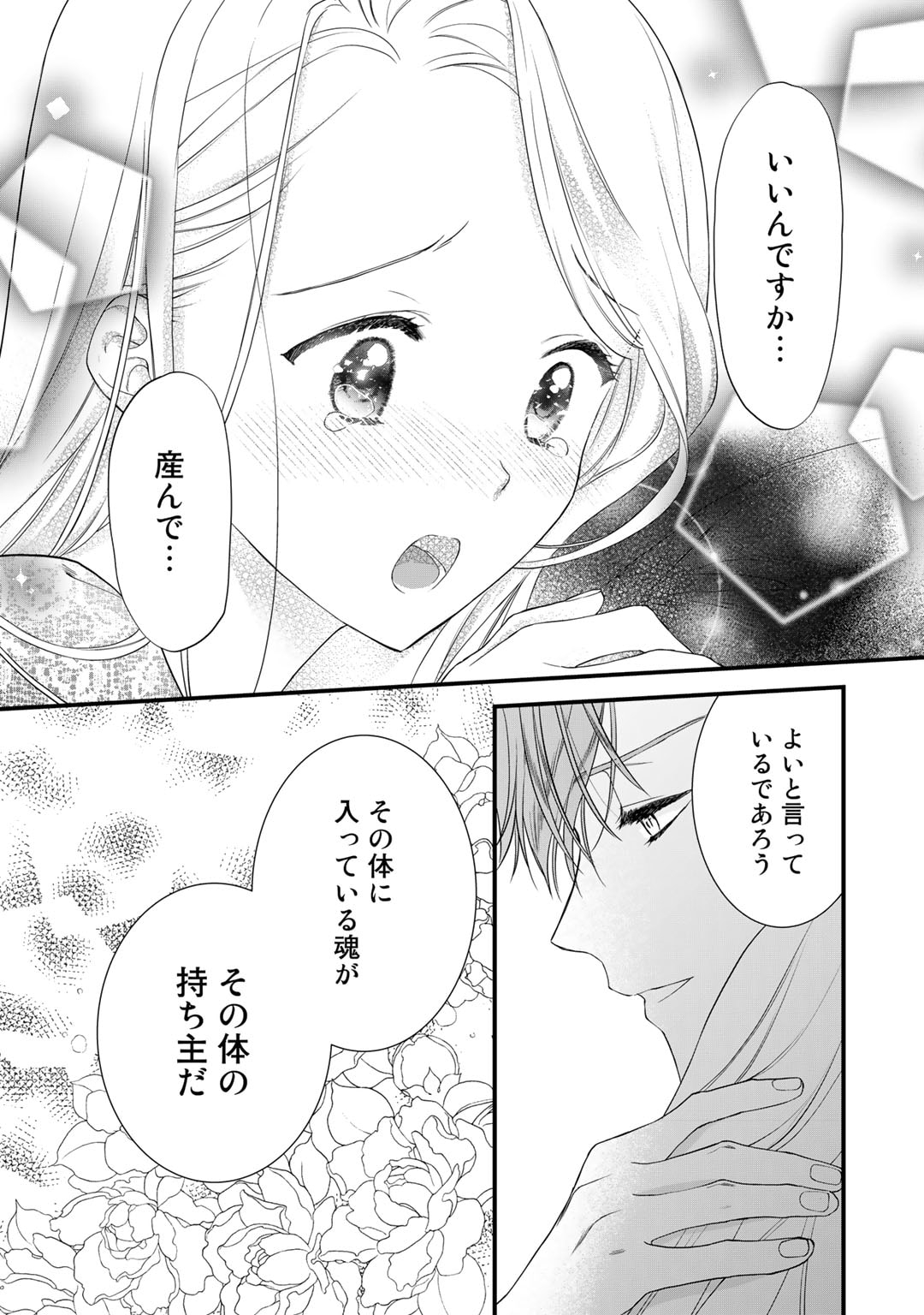 詰んでる元悪役令嬢はドＳ王子様から逃げ出したい - 第19話 - Page 13