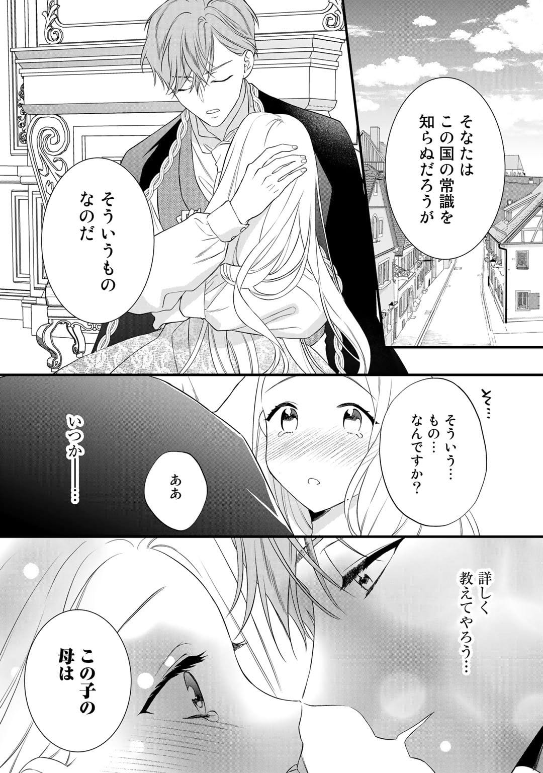 詰んでる元悪役令嬢はドＳ王子様から逃げ出したい - 第19話 - Page 14