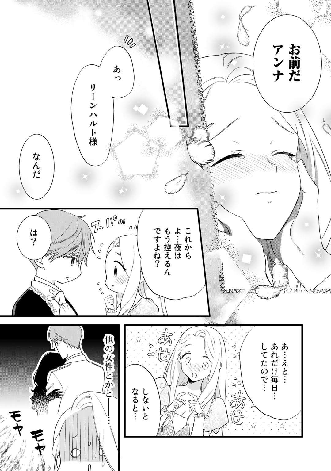 詰んでる元悪役令嬢はドＳ王子様から逃げ出したい - 第19話 - Page 15