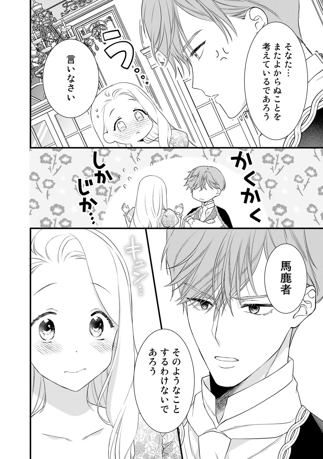 詰んでる元悪役令嬢はドＳ王子様から逃げ出したい - 第19話 - Page 16