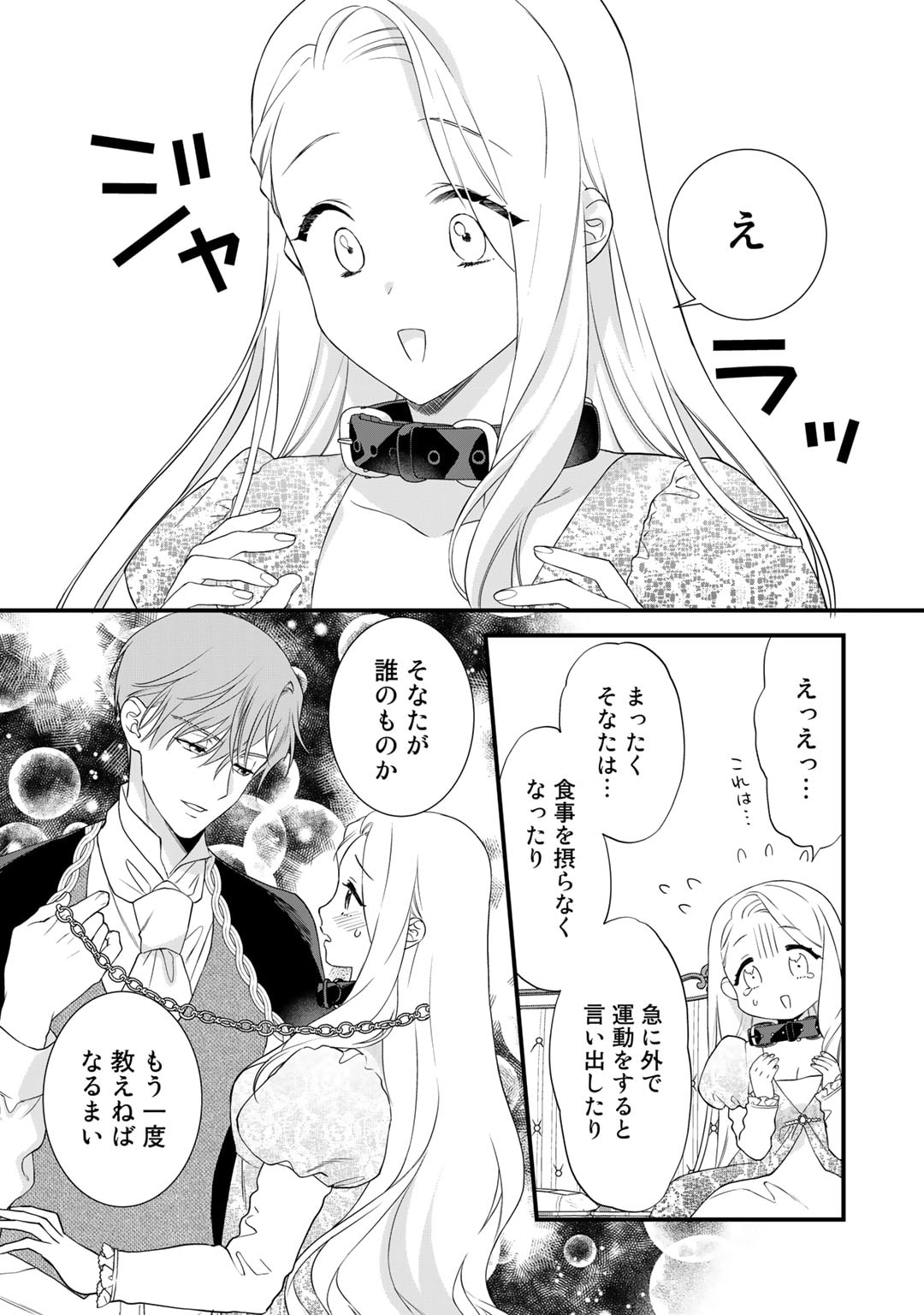 詰んでる元悪役令嬢はドＳ王子様から逃げ出したい - 第19話 - Page 17