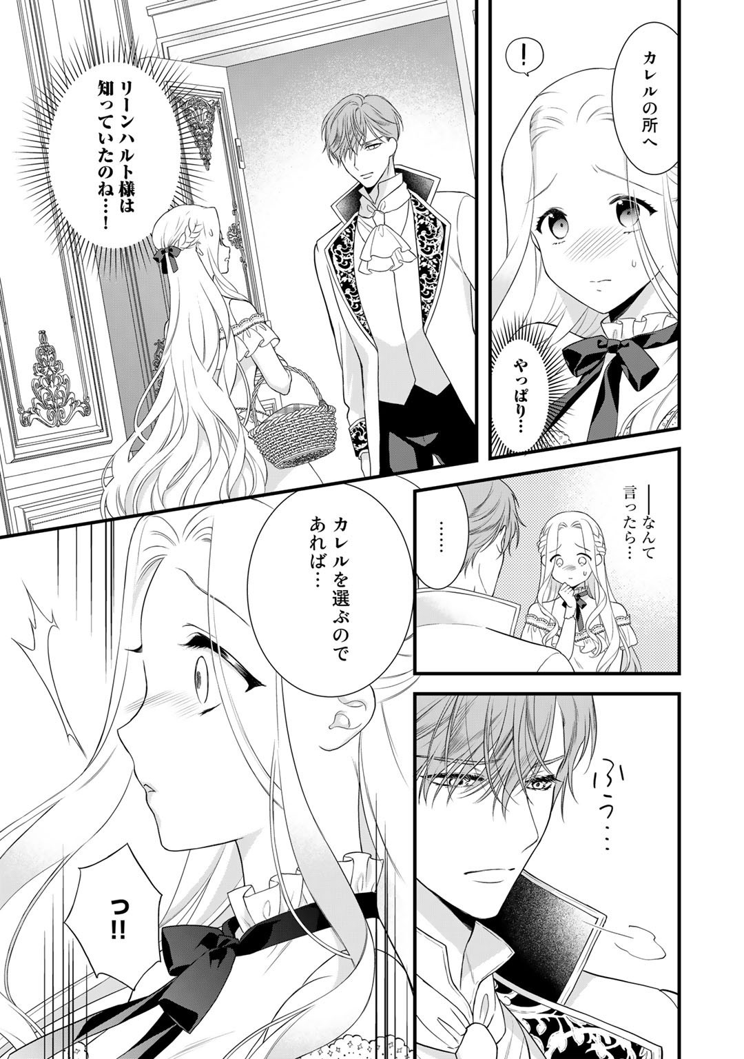 詰んでる元悪役令嬢はドＳ王子様から逃げ出したい - 第16話 - Page 3