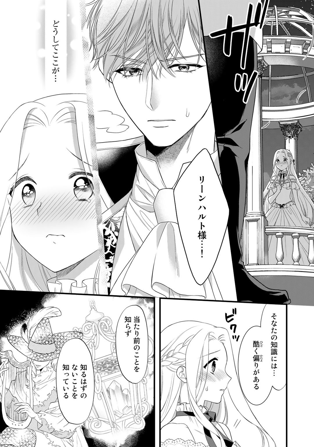 詰んでる元悪役令嬢はドＳ王子様から逃げ出したい - 第16話 - Page 11