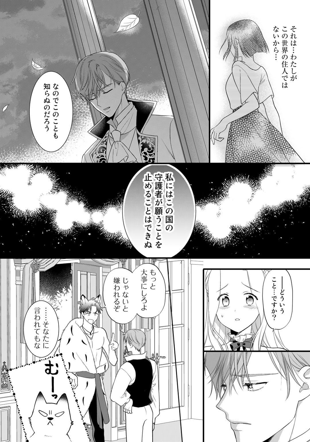 詰んでる元悪役令嬢はドＳ王子様から逃げ出したい - 第16話 - Page 12