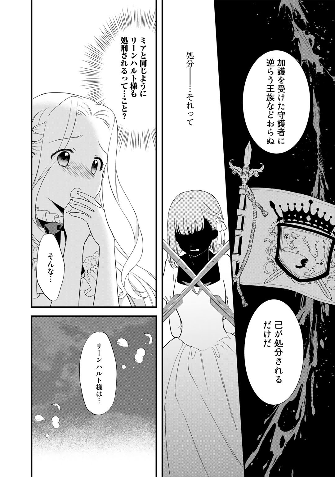 詰んでる元悪役令嬢はドＳ王子様から逃げ出したい - 第16話 - Page 14