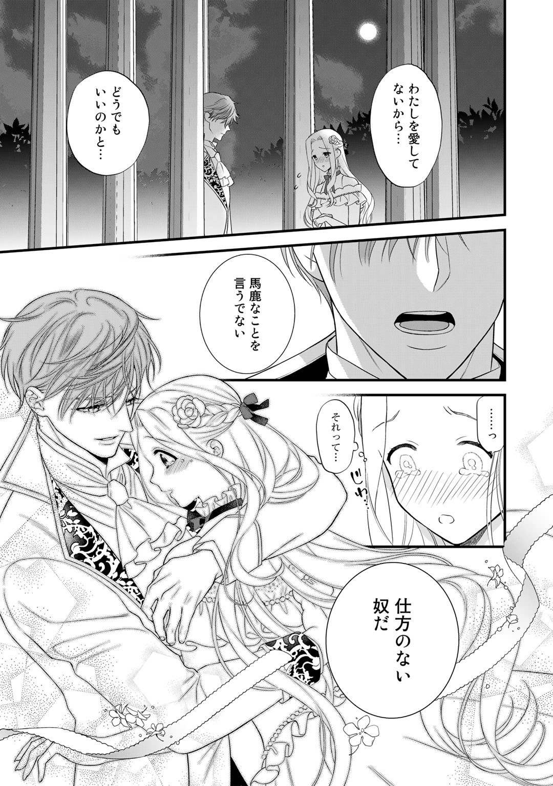 詰んでる元悪役令嬢はドＳ王子様から逃げ出したい - 第16話 - Page 15