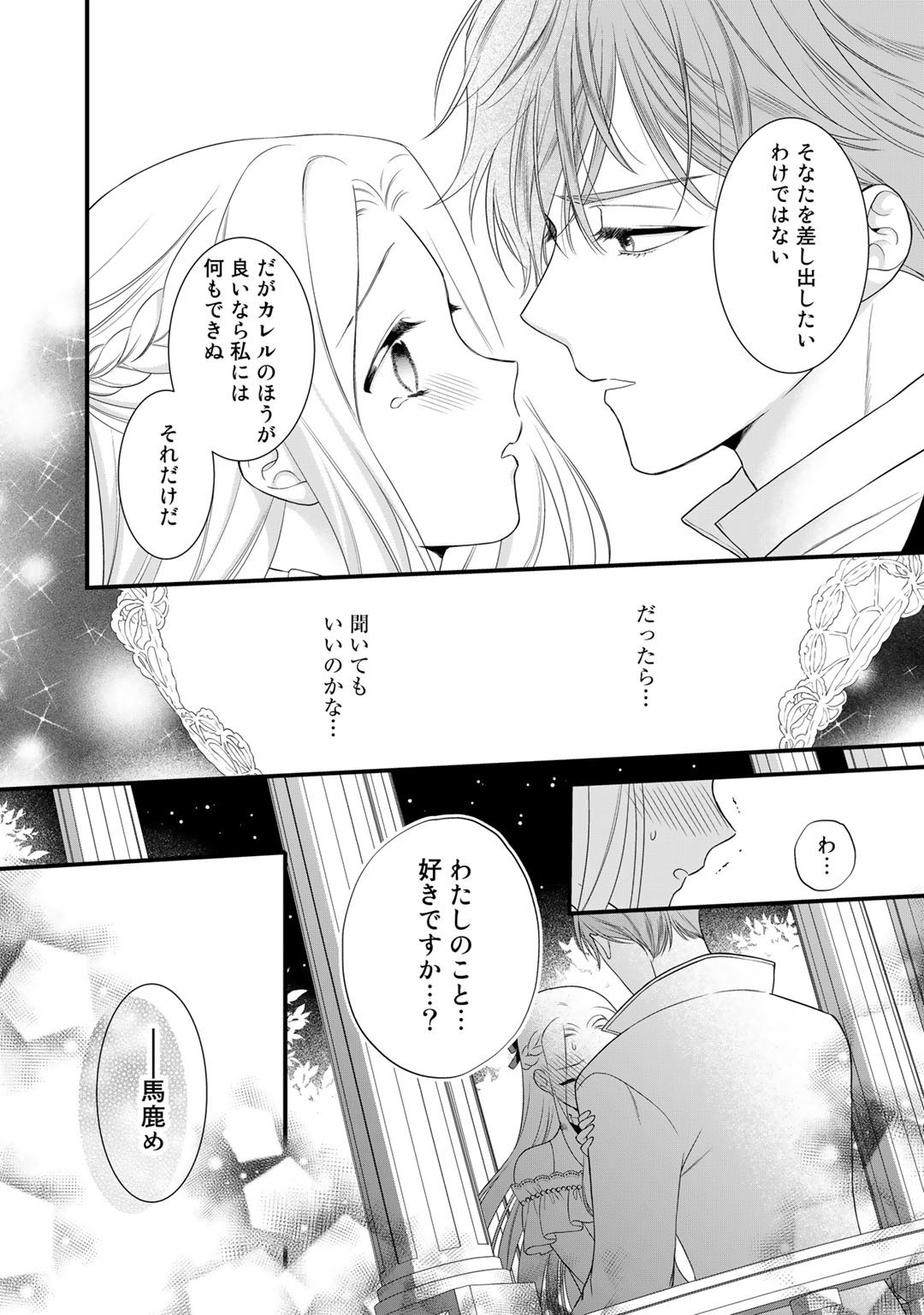 詰んでる元悪役令嬢はドＳ王子様から逃げ出したい - 第16話 - Page 16