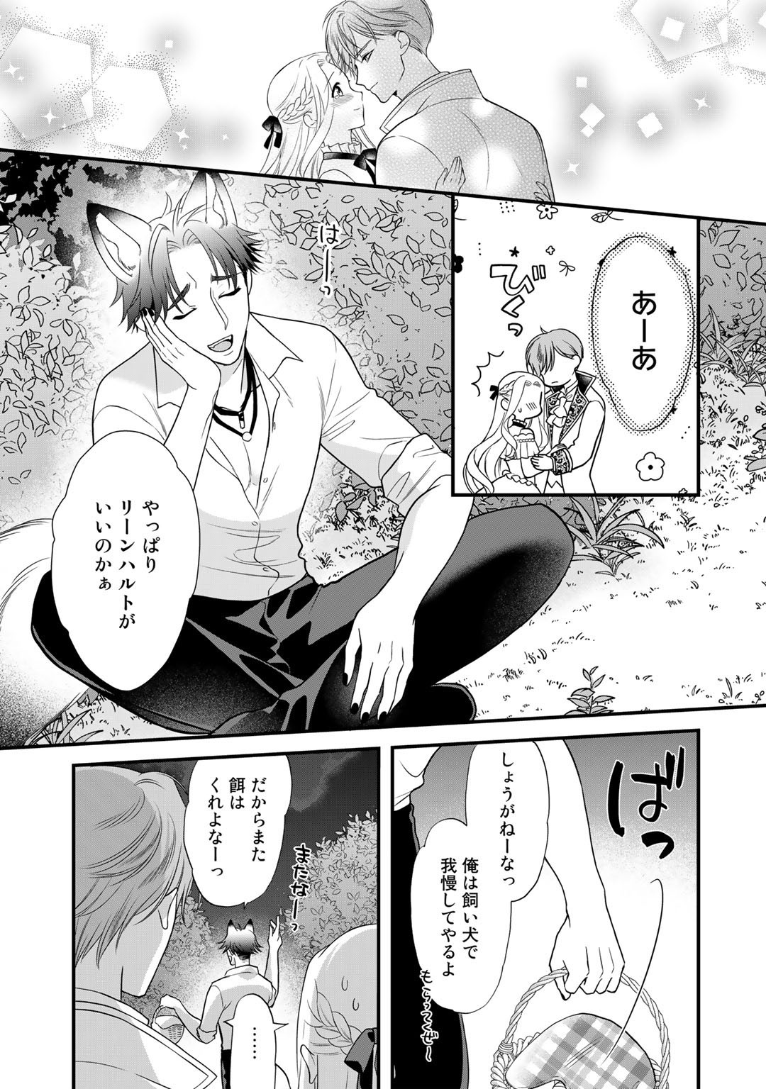 詰んでる元悪役令嬢はドＳ王子様から逃げ出したい - 第16話 - Page 21