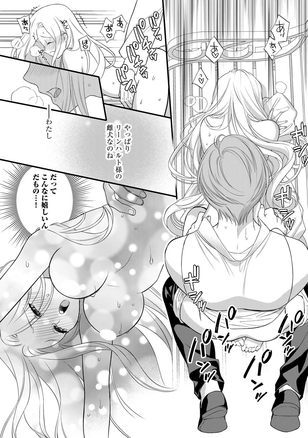 詰んでる元悪役令嬢はドＳ王子様から逃げ出したい - 第16話 - Page 31