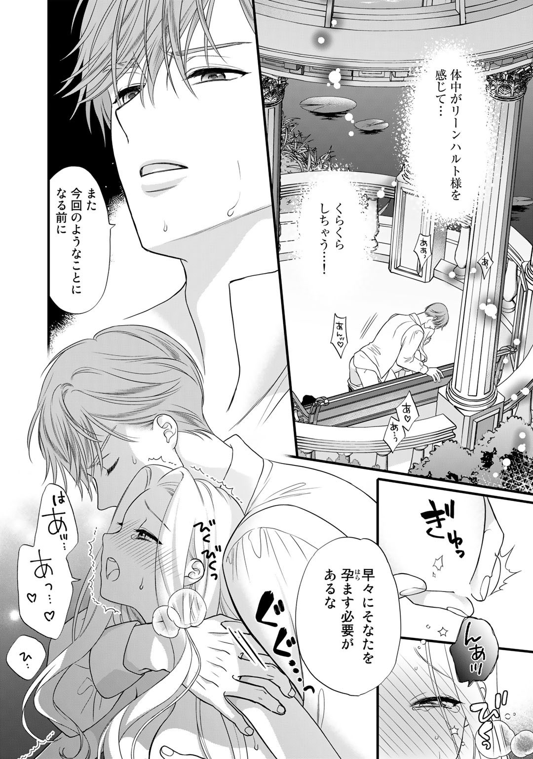 詰んでる元悪役令嬢はドＳ王子様から逃げ出したい - 第16話 - Page 32