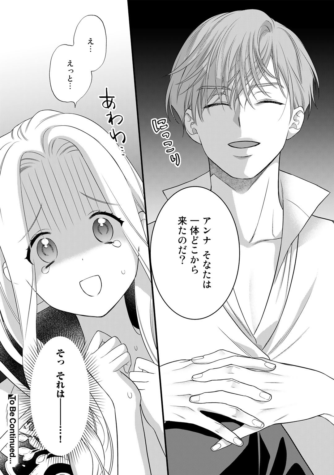 詰んでる元悪役令嬢はドＳ王子様から逃げ出したい - 第16話 - Page 36