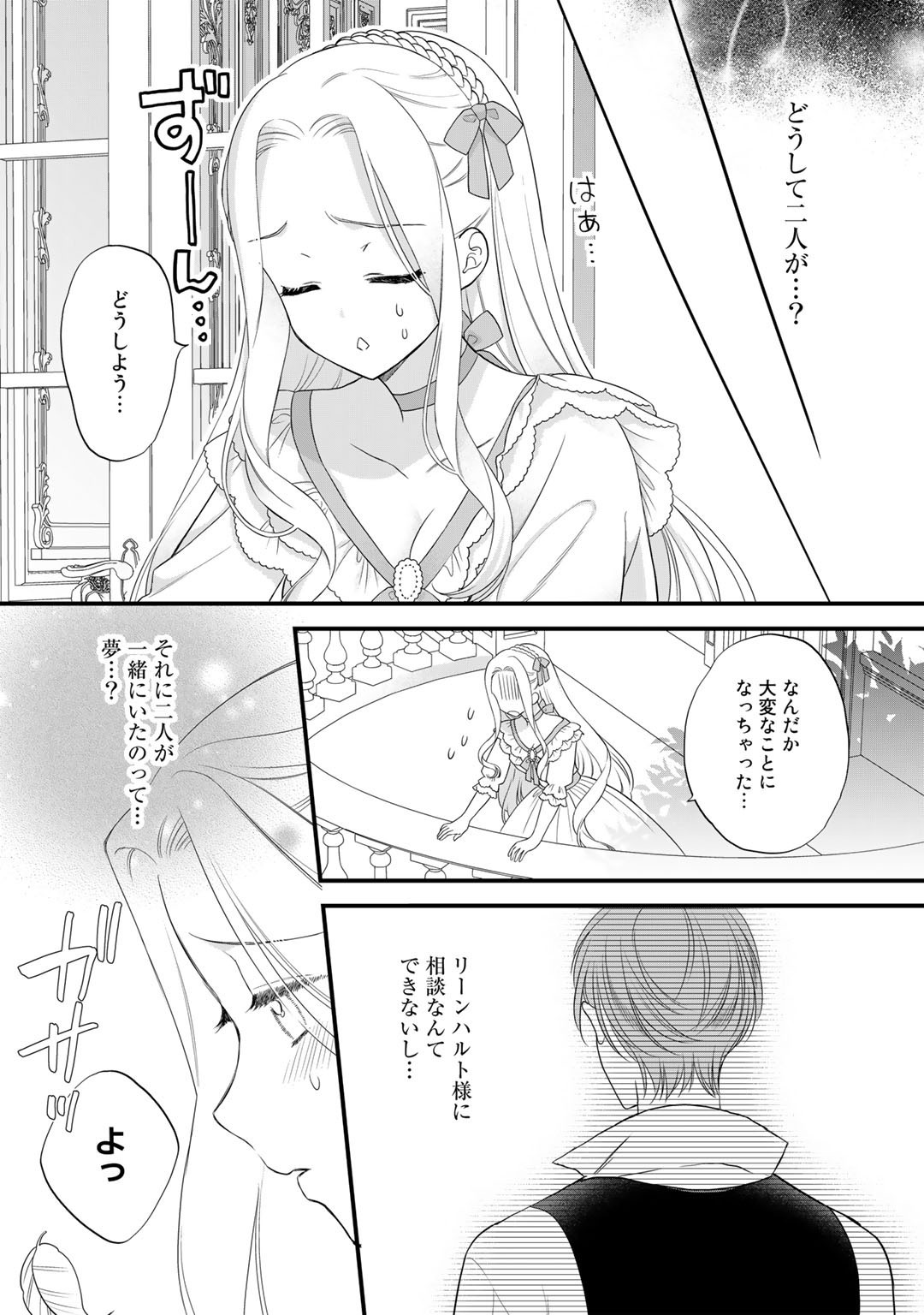 詰んでる元悪役令嬢はドＳ王子様から逃げ出したい - 第15話 - Page 4