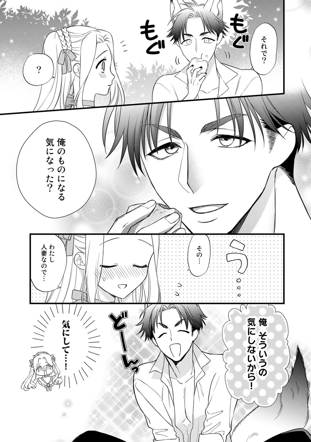 詰んでる元悪役令嬢はドＳ王子様から逃げ出したい - 第15話 - Page 7