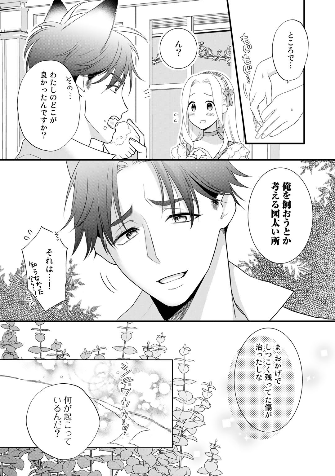 詰んでる元悪役令嬢はドＳ王子様から逃げ出したい - 第15話 - Page 11