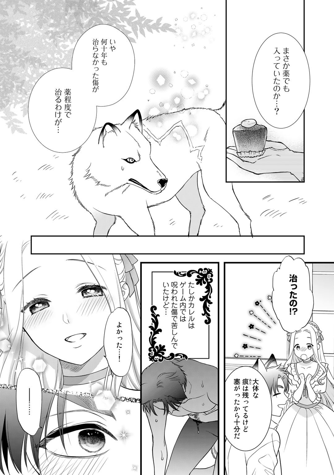 詰んでる元悪役令嬢はドＳ王子様から逃げ出したい - 第15話 - Page 12