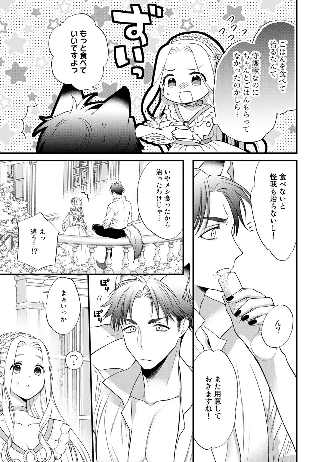 詰んでる元悪役令嬢はドＳ王子様から逃げ出したい - 第15話 - Page 13