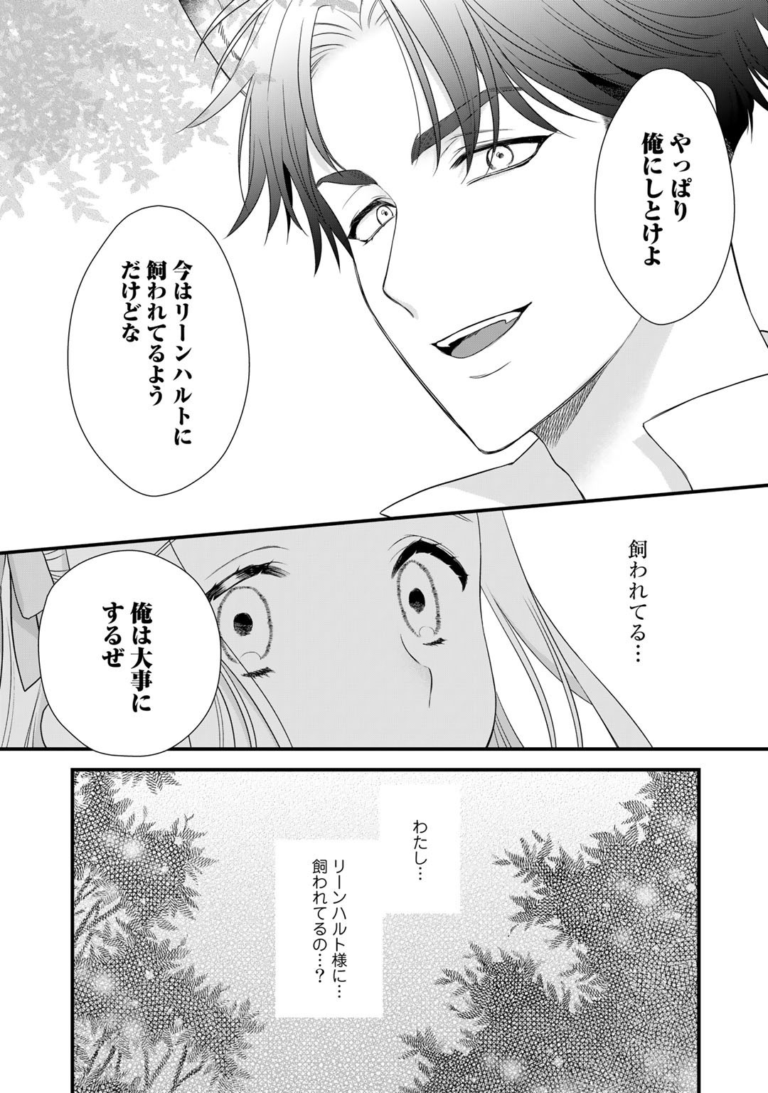 詰んでる元悪役令嬢はドＳ王子様から逃げ出したい - 第15話 - Page 14