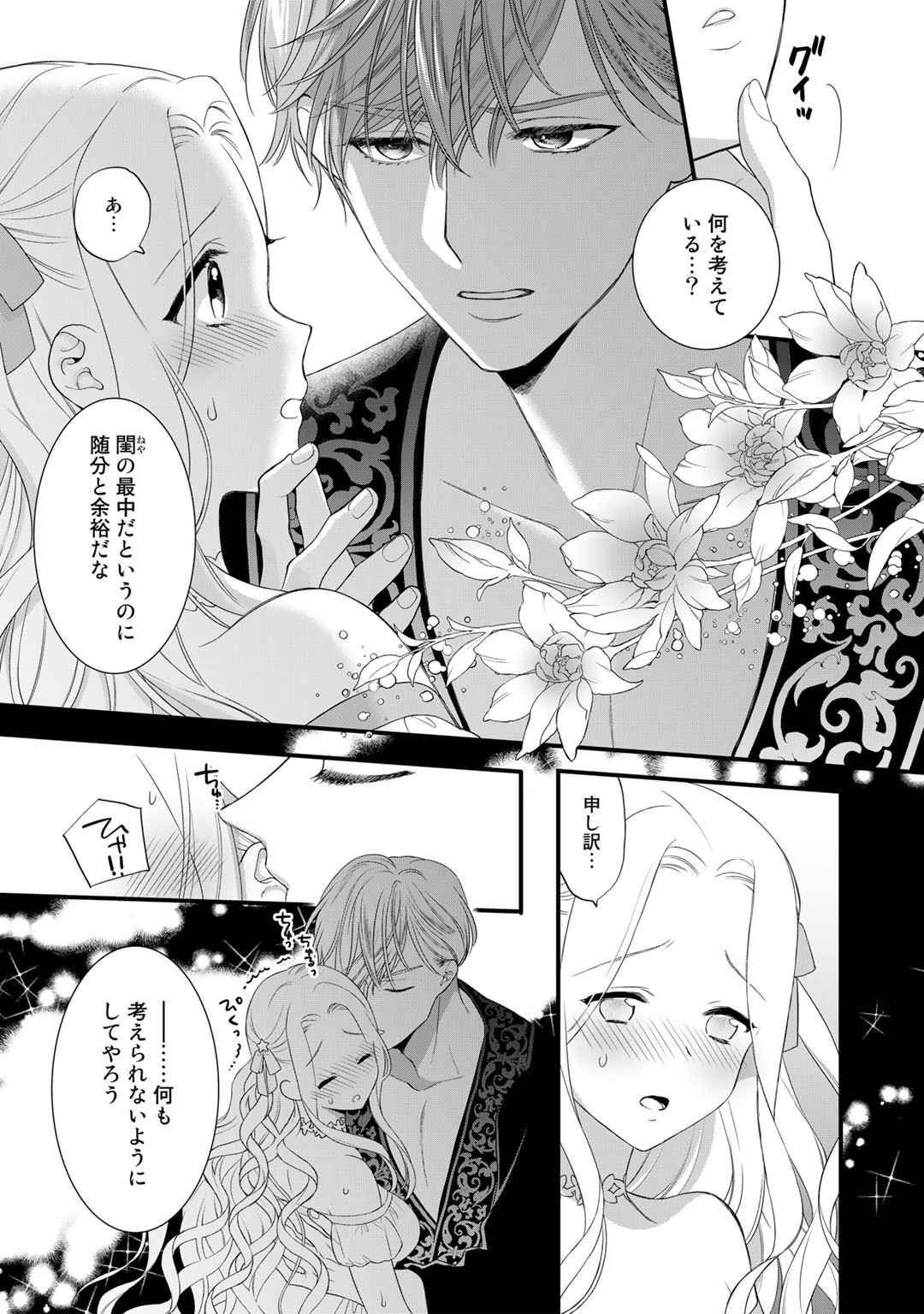 詰んでる元悪役令嬢はドＳ王子様から逃げ出したい - 第15話 - Page 16