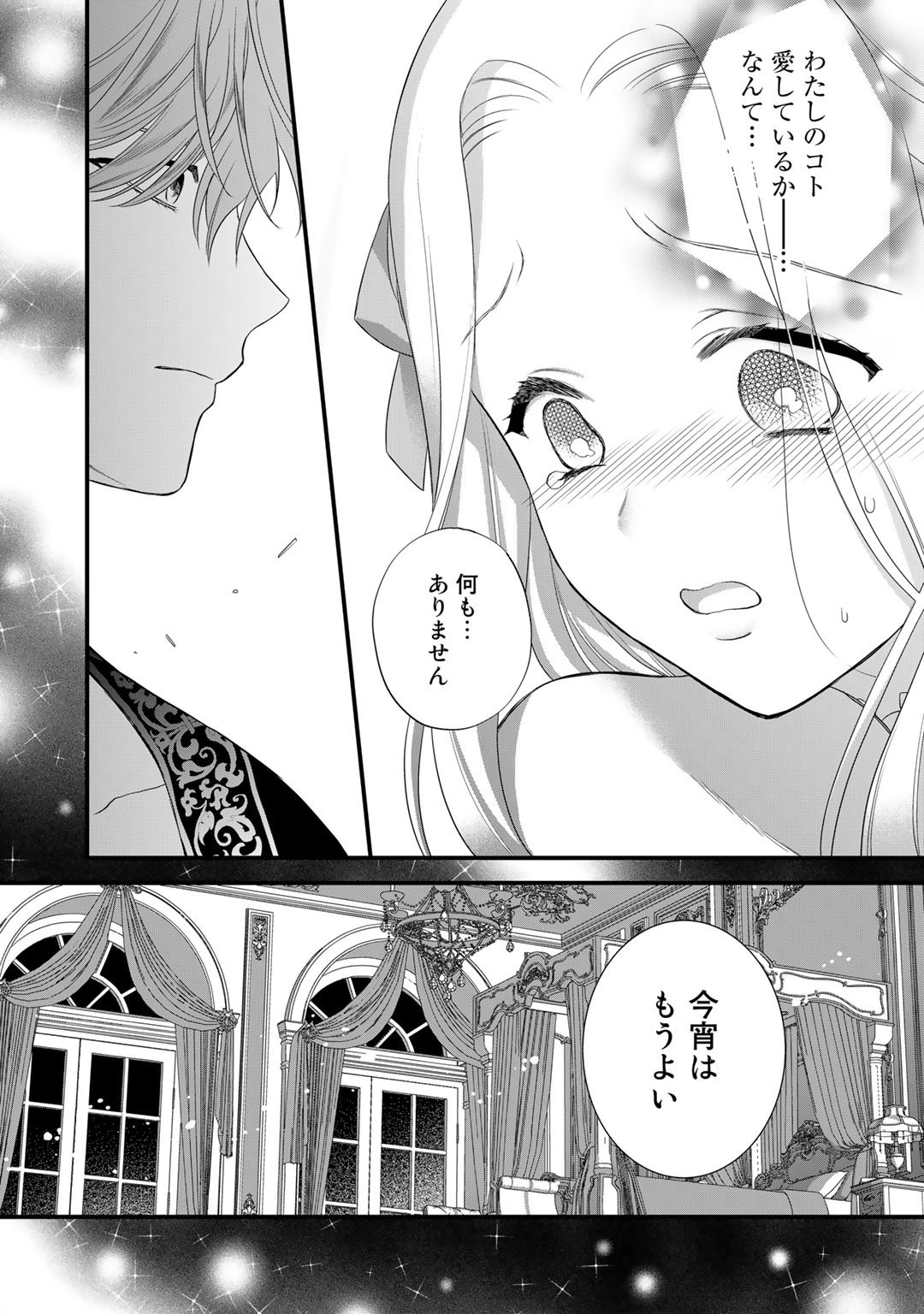 詰んでる元悪役令嬢はドＳ王子様から逃げ出したい - 第15話 - Page 22