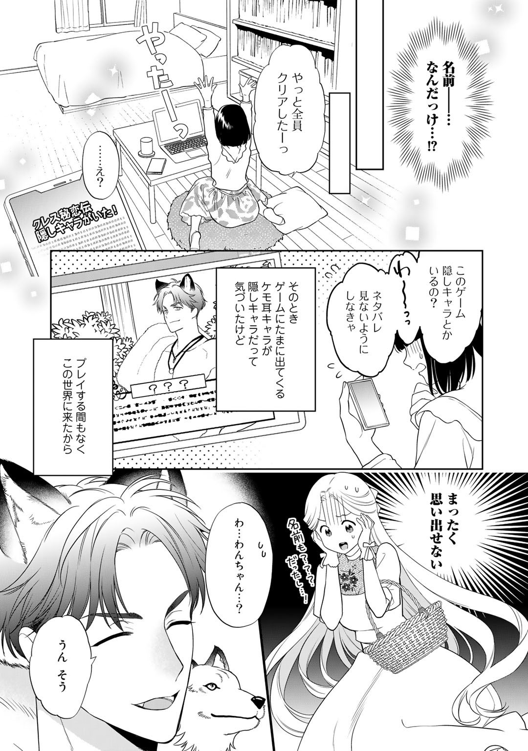 詰んでる元悪役令嬢はドＳ王子様から逃げ出したい - 第14話 - Page 3