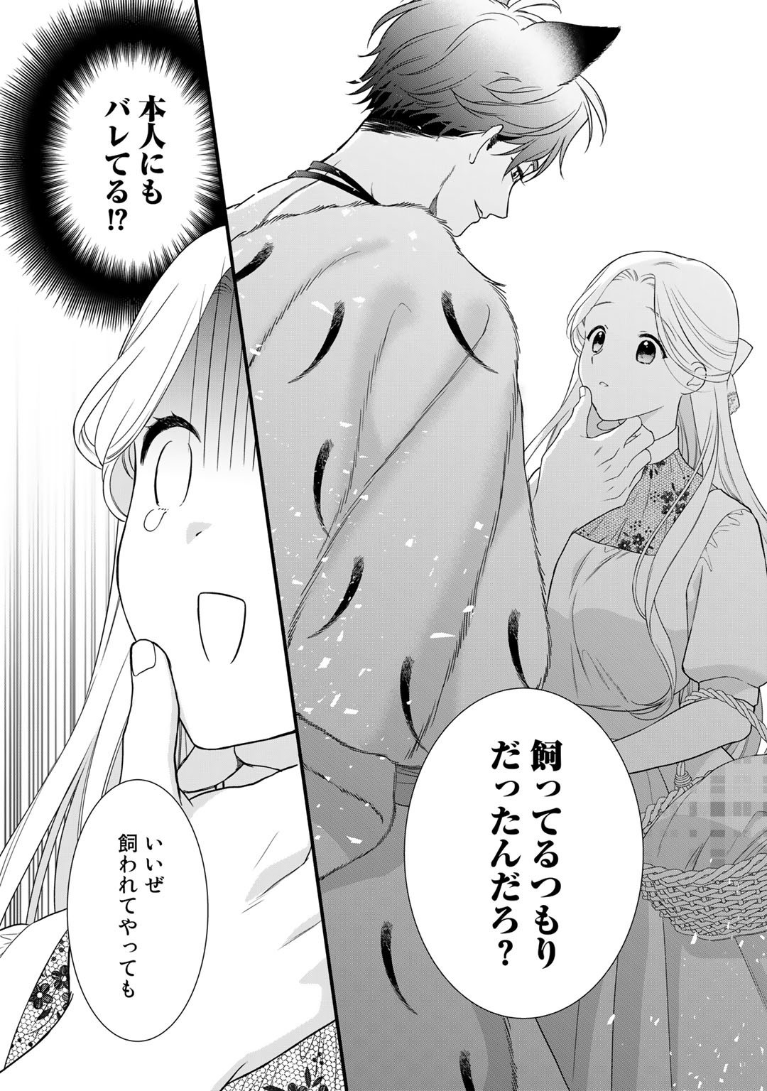 詰んでる元悪役令嬢はドＳ王子様から逃げ出したい - 第14話 - Page 5