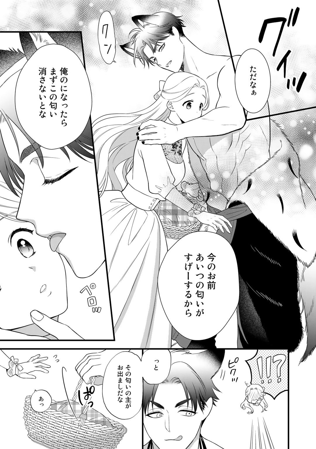 詰んでる元悪役令嬢はドＳ王子様から逃げ出したい - 第14話 - Page 9