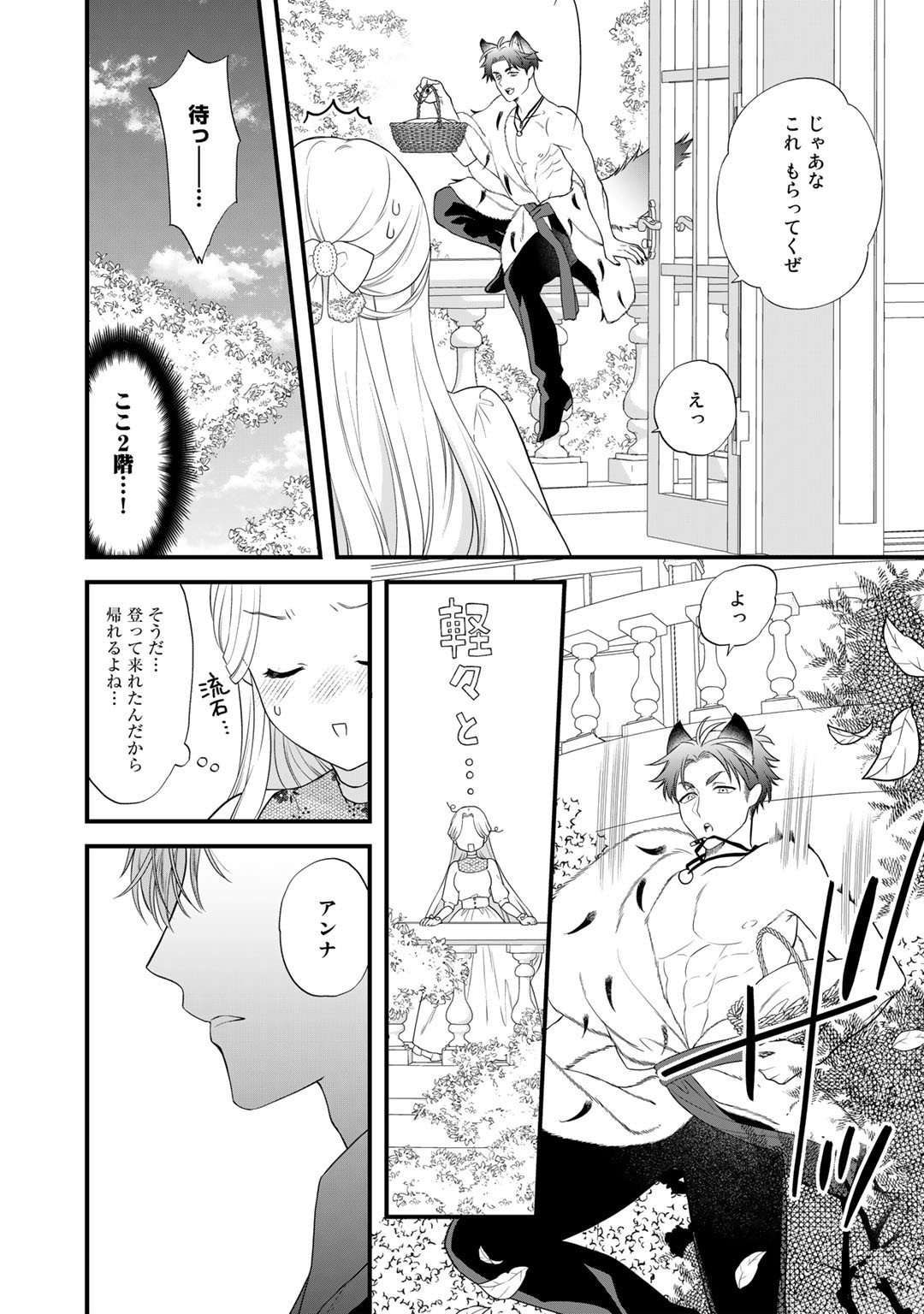 詰んでる元悪役令嬢はドＳ王子様から逃げ出したい - 第14話 - Page 10