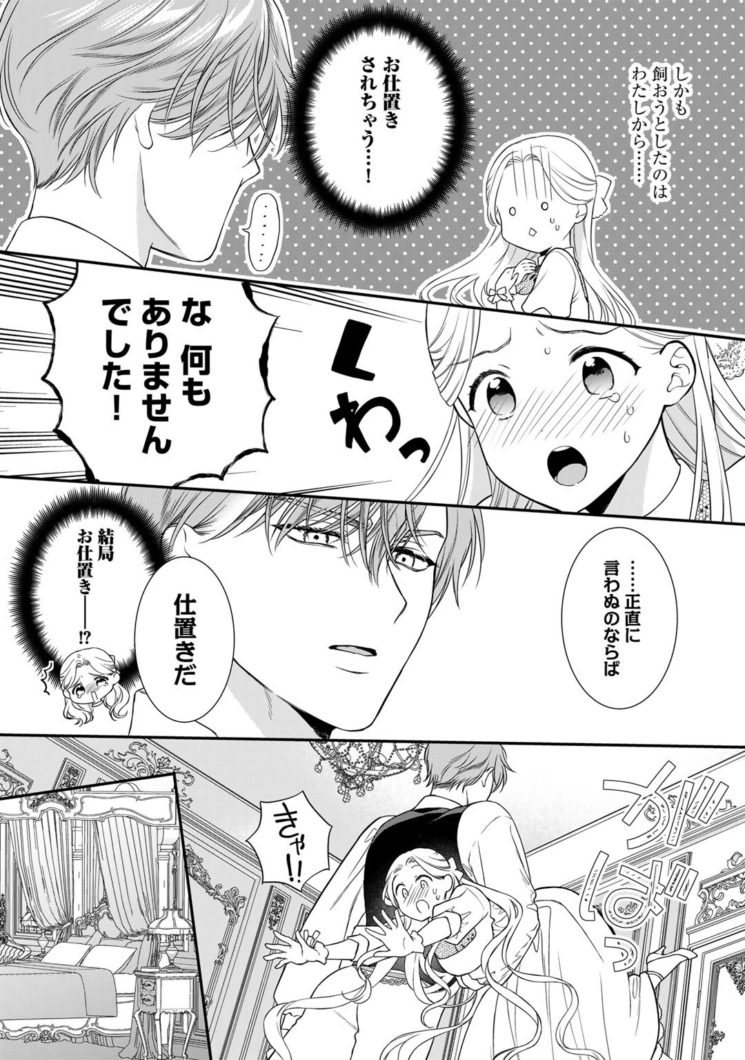 詰んでる元悪役令嬢はドＳ王子様から逃げ出したい - 第14話 - Page 12