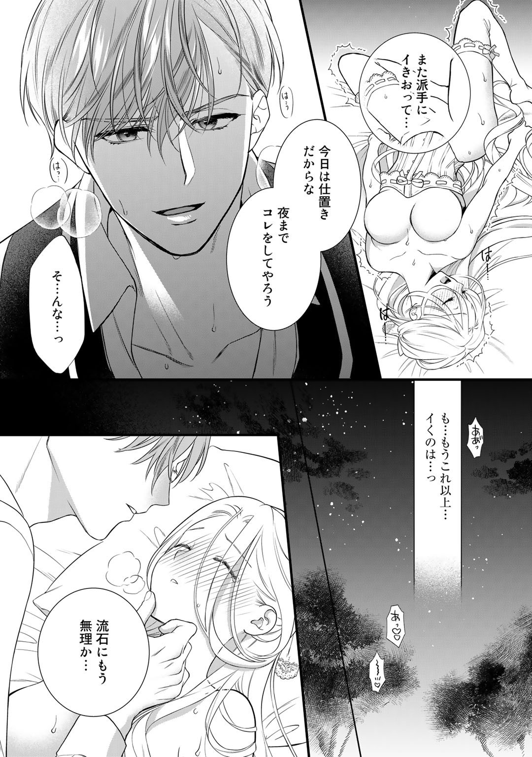 詰んでる元悪役令嬢はドＳ王子様から逃げ出したい - 第14話 - Page 22