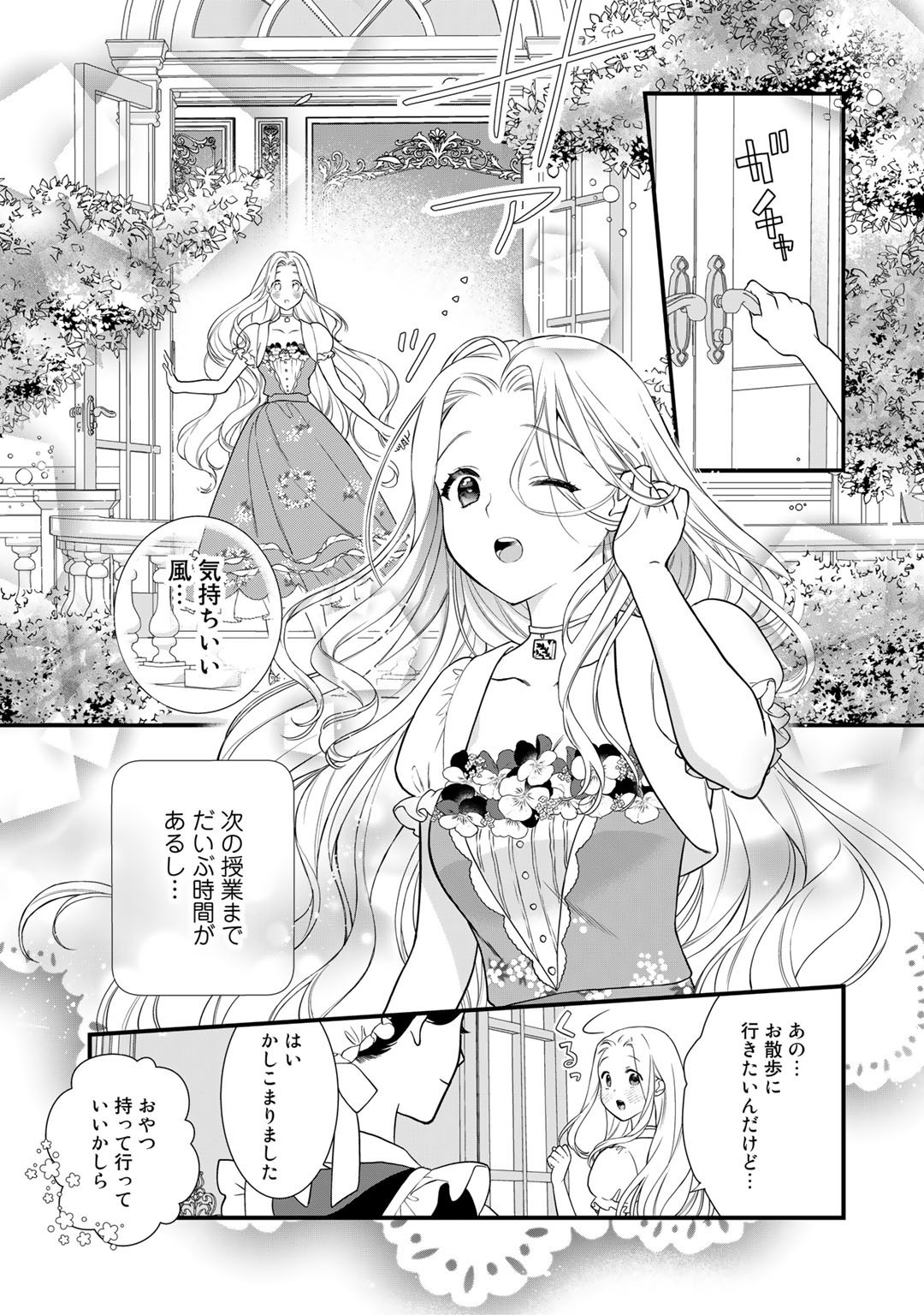 詰んでる元悪役令嬢はドＳ王子様から逃げ出したい - 第13話 - Page 1