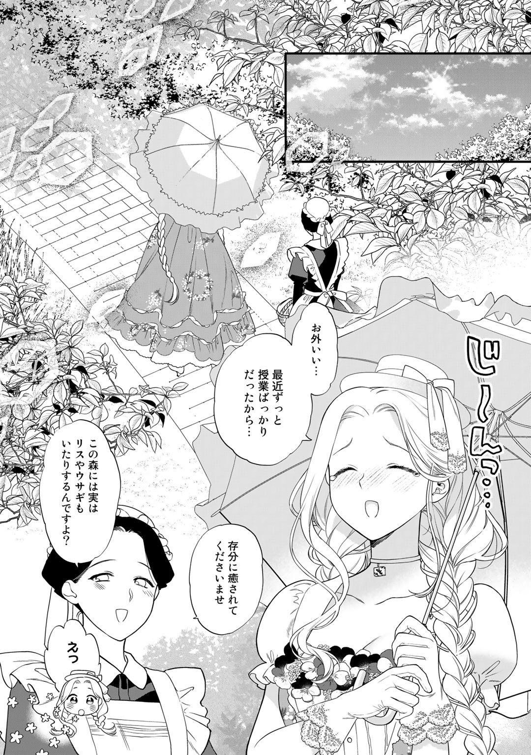 詰んでる元悪役令嬢はドＳ王子様から逃げ出したい - 第13話 - Page 4