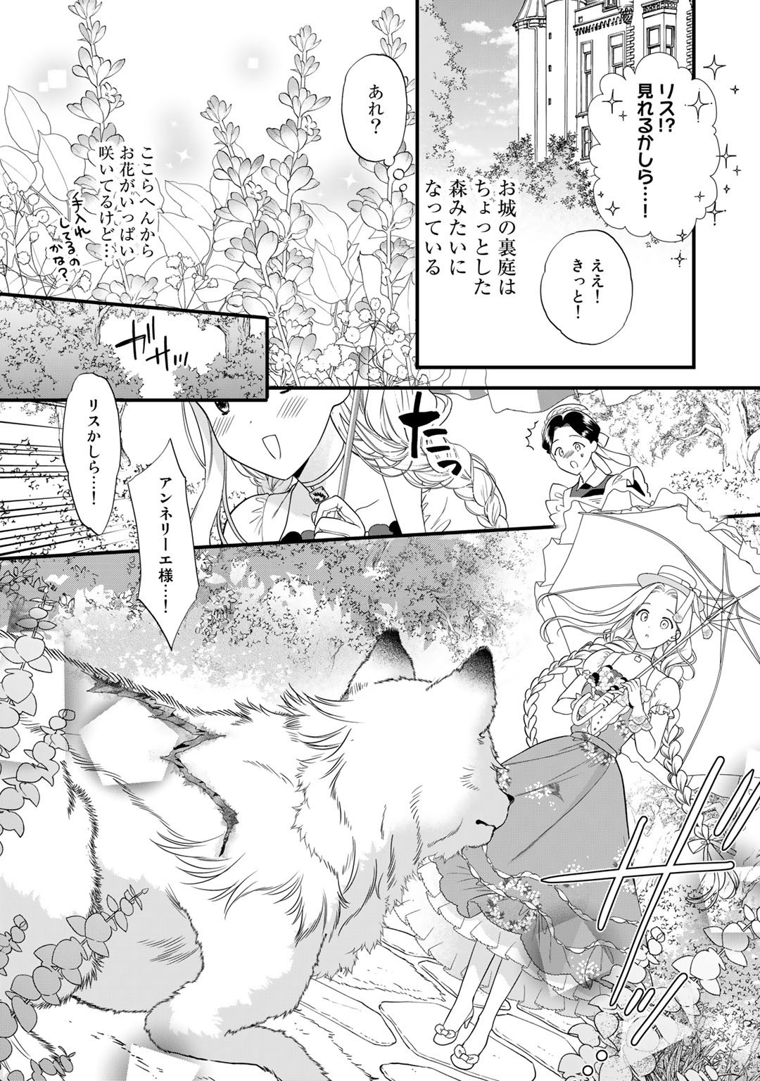 詰んでる元悪役令嬢はドＳ王子様から逃げ出したい - 第13話 - Page 5