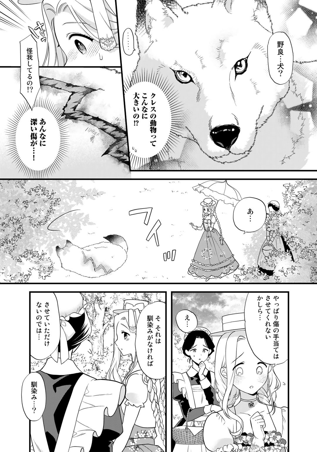 詰んでる元悪役令嬢はドＳ王子様から逃げ出したい - 第13話 - Page 6