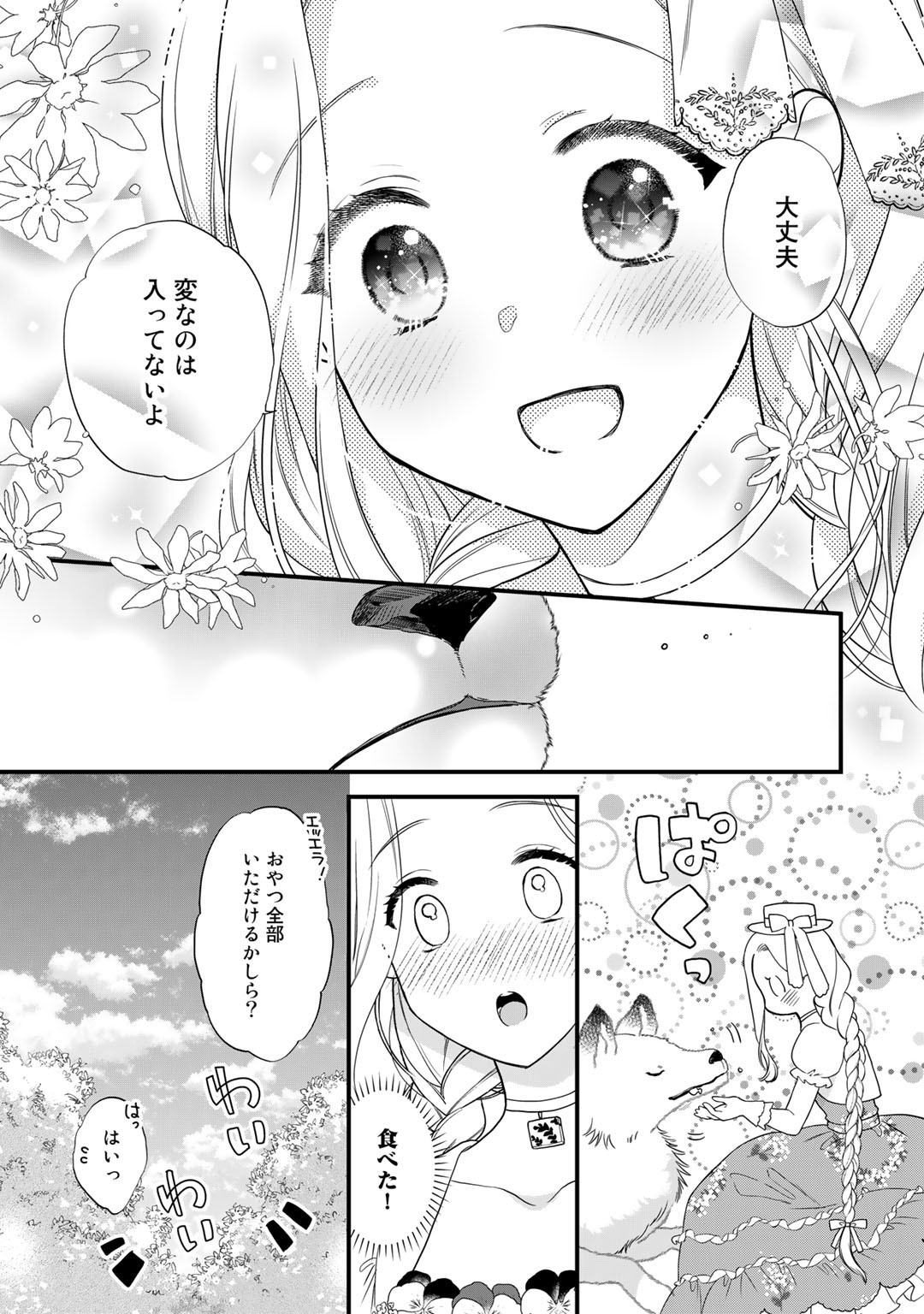 詰んでる元悪役令嬢はドＳ王子様から逃げ出したい - 第13話 - Page 8